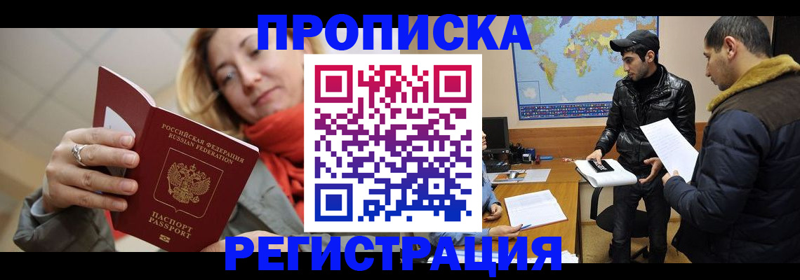 прописка от собственника в Кемеровской области