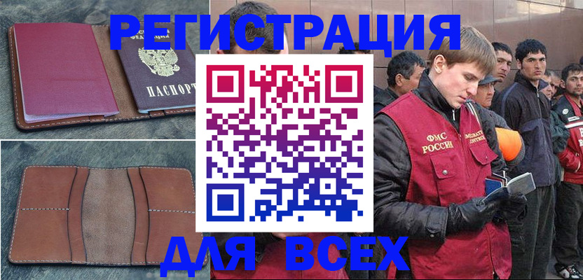 прописка в Кемеровской области