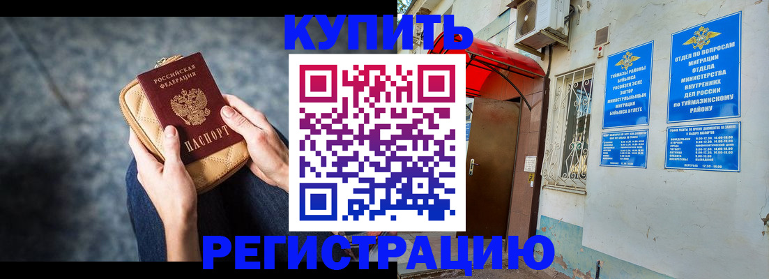 прописка регистрация в Кемеровской области